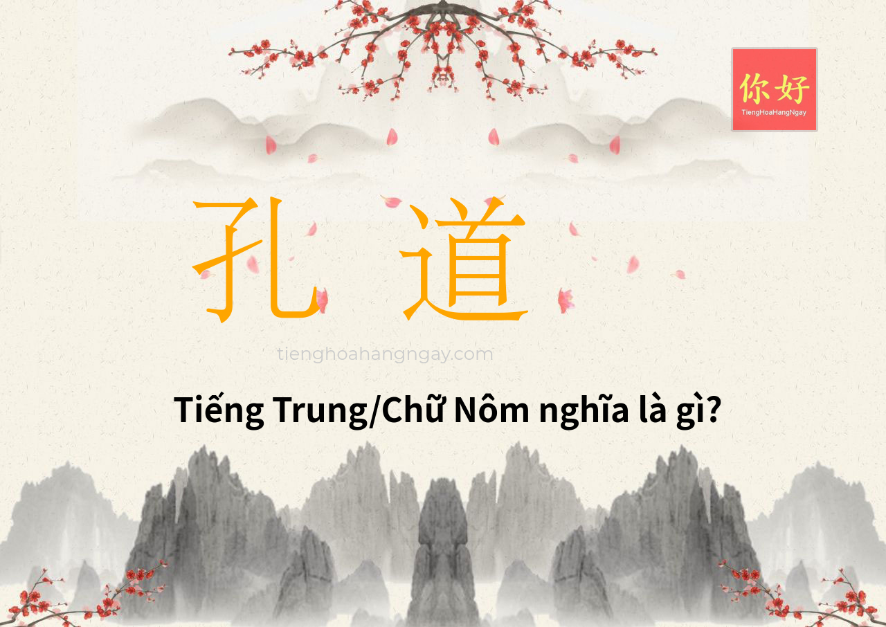 孔 道 tiếng Trung là gì?